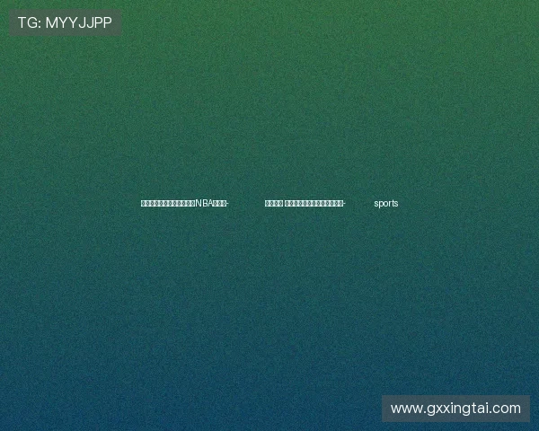 ✅体育直播🏆世界杯直播🏀NBA直播⚽- 农机给力 农民省力（产粮大县探丰年）- sports